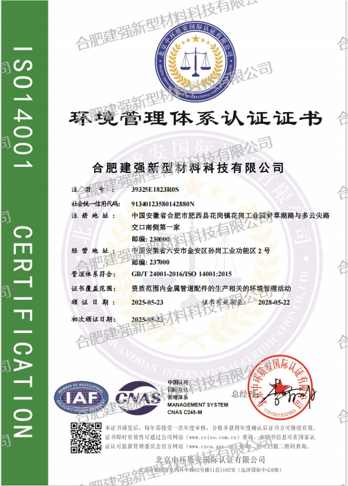 環境管理體系認證